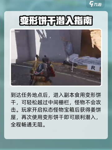 七日世界罗赛塔研究所潜入技巧介绍截图3