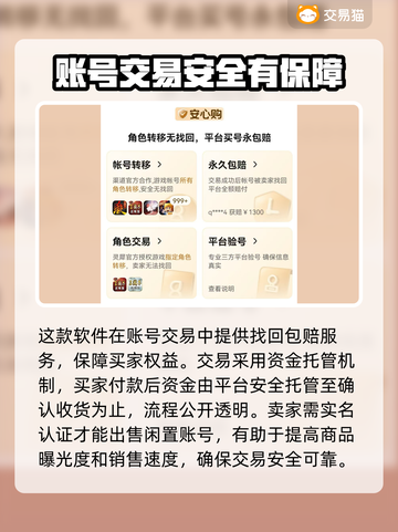 🔥王者/和平账号交易？这个平台靠谱📍截图4