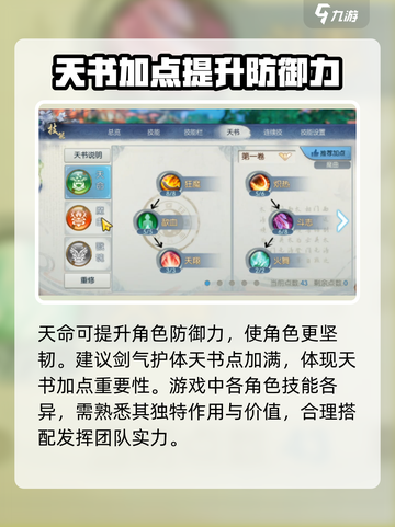诛仙2手游天书加点图鉴是什么介绍截图4