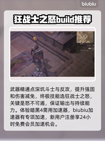 暗黑4旋风斩加点推荐🔥游戏名称必备🔥截图4