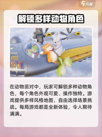 动物派对💥公测时间曝光！🔥抢先体验不容错过✨截图4