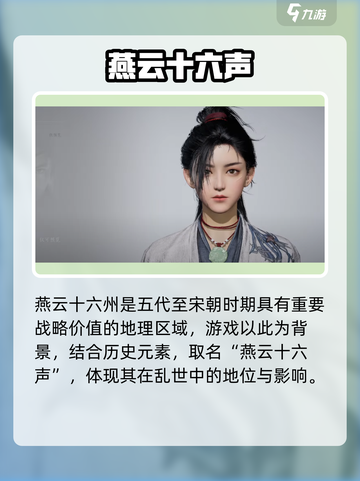 🎮燕云十六声揭秘：这16声竟藏着游戏终极秘密？！💥截图3