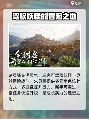 仙剑世界诸灵驿在哪里介绍截图2