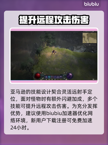 暗黑破坏神4亚马逊职业🔥超强攻略🎉截图4