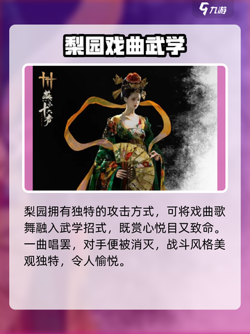 燕云十六声梨园怎么样介绍截图4