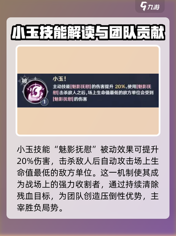 英雄如约而至！小玉流派🔥超强攻略💎截图4