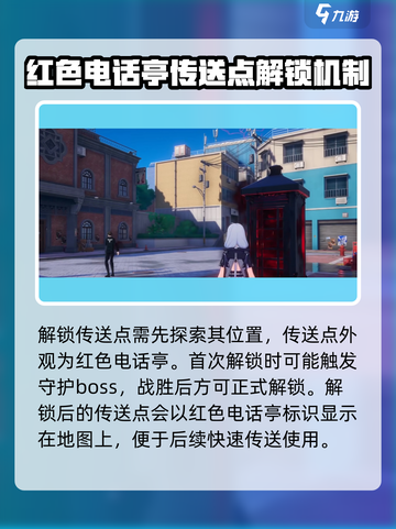 异环传送点有哪些介绍截图4