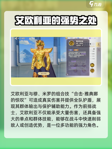 圣斗士星矢重生艾欧利亚玩法🔥强度分析_Game截图5