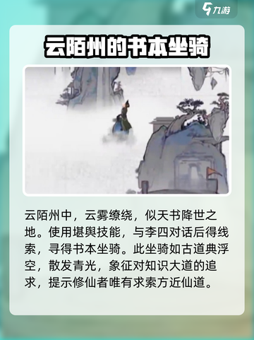 鬼谷八荒隐藏坐骑获取攻略介绍截图3