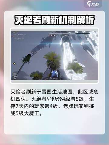 七日世界雪国人生灭绝者位置分享介绍截图2