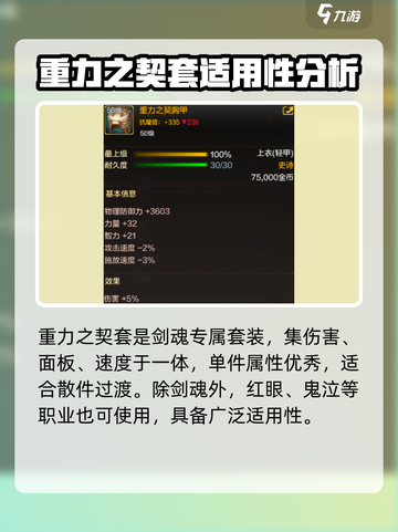 dnf手游剑魂毕业套装推荐介绍截图2