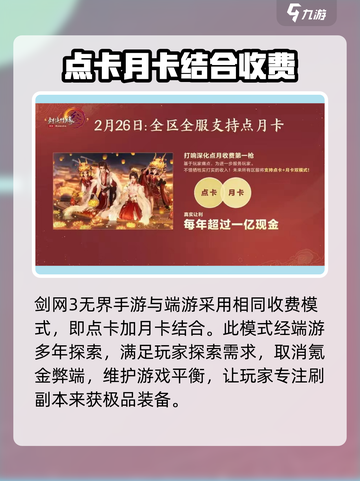 剑网3无界收费模式介绍介绍截图2