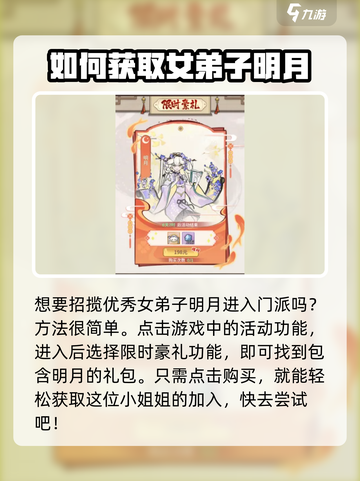 我的门派明月怎么玩介绍截图4