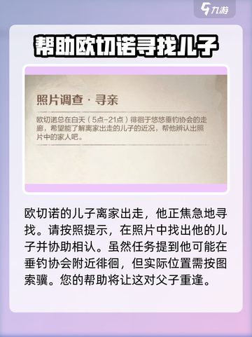无限暖暖寻亲任务攻略介绍截图3