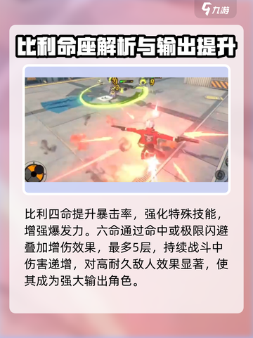 绝区零比利命座🔥超全推荐介绍来啦！截图4