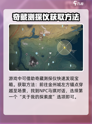 鸣潮⚡奇藏测探仪获取&使用攻略来了！新手必看🔥截图2