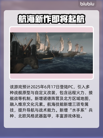 骑马与砍杀战争之帆DLC更新🔥内容抢先看！🎮截图2