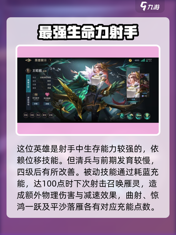 曙光英雄王昭君最强出装是什么介绍截图2