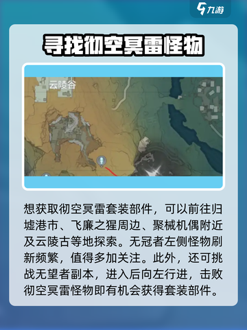 鸣潮⚡彻空冥雷怪物位置大曝光！游戏玩家必看🔥截图3