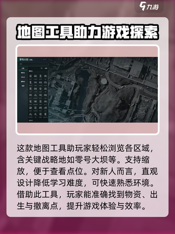三角洲行动地图工具介绍介绍截图2