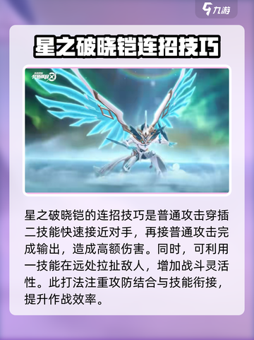 王者荣耀🔥铠快速打出星之破晓秘籍💎截图3