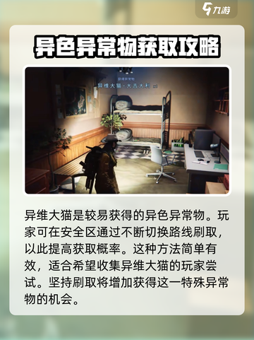七日世界异色异常物有哪些介绍截图3