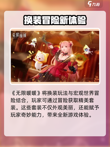 无限暖暖游戏介绍介绍截图2