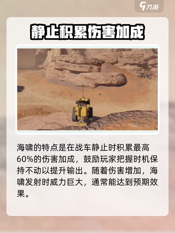 创世战车海啸🔥超强详细介绍来啦！💥截图3