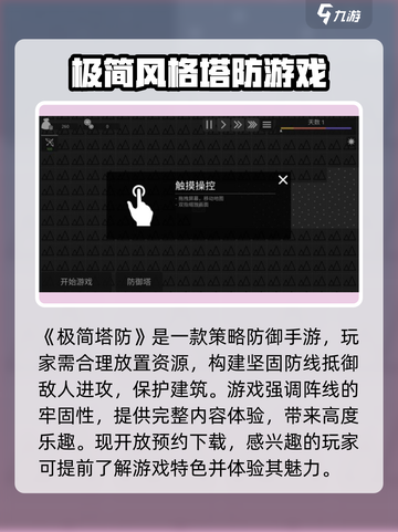 极简塔防手机版玩法分享介绍截图2