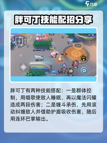 宝可梦大集结胖可丁怎么玩介绍截图4