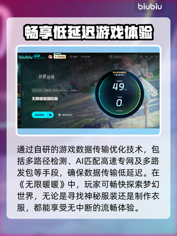 无限暖暖🔥加速器推荐，玩游戏不卡顿！截图4