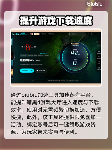 暗黑4俄服🔥加速器推荐✅下载链接汇总截图4