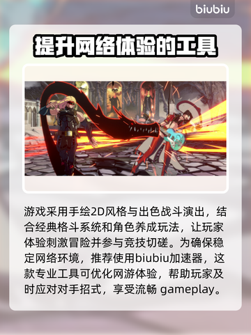 罪恶装备🔥加速工具推荐，玩游戏必备！截图2