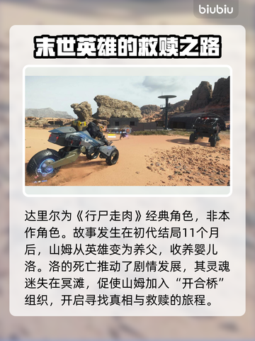 死亡搁浅2🔥达里尔成新主角？玩家沸腾了！！！🎮截图2