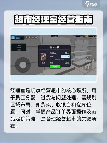 超市经理模拟器怎么玩介绍截图3