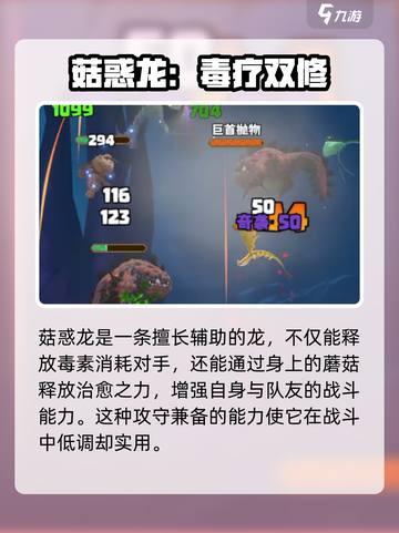 《驯龙高手旅程》菇惑龙培养全攻略💥🔥🎮截图4