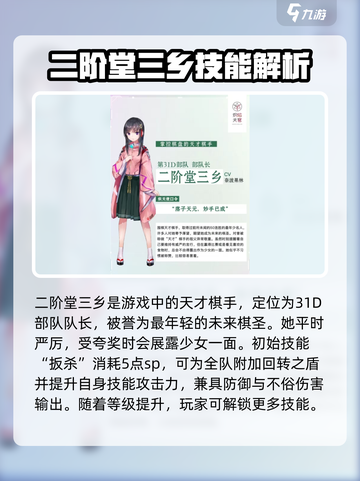 炽焰天穹🔥二阶堂三乡技能全面解析来了！截图2