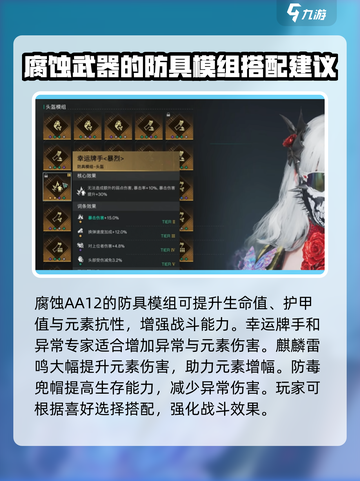 七日世界腐蚀模组怎么搭配介绍截图3