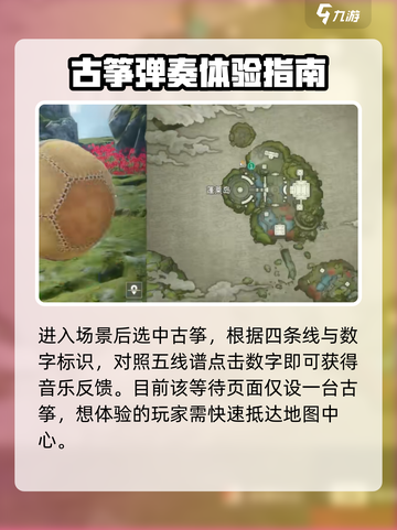 永劫无间手游弹琴怎么玩介绍截图3