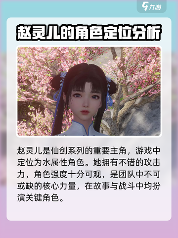 仙剑世界🔥赵灵儿强度解析，竟是隐藏王牌！截图2