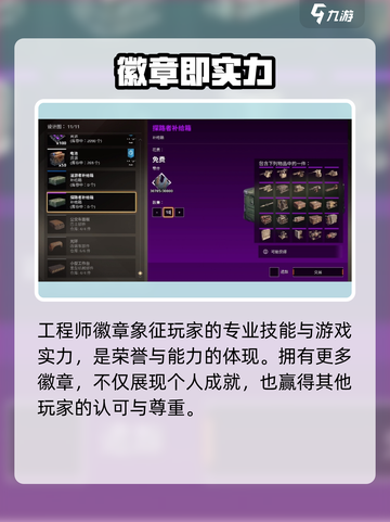 🔥《创世战车》工程师徽章神用途+获取秘籍🚗💥截图3