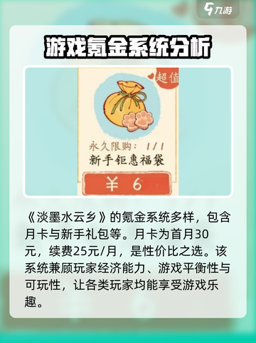 淡墨水云乡氪金吗介绍截图2