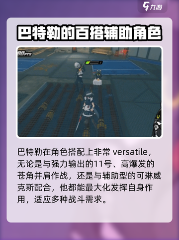 绝区零巴特勒是谁介绍截图4