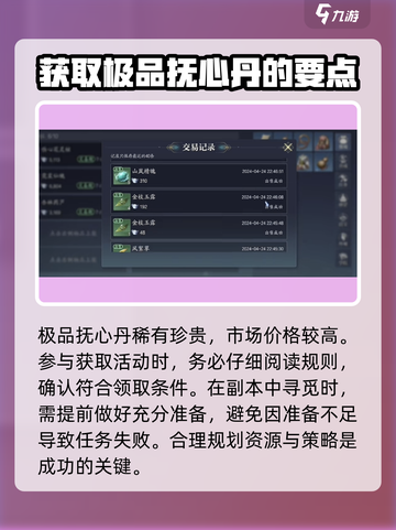 诛仙2手游🔥极品抚心丹获取秘籍大公开！截图4