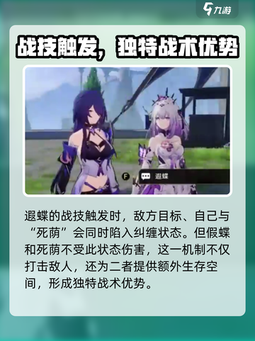 崩坏星穹铁道遐蝶技能介绍介绍截图4