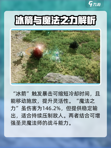 天堂之圣灵魔法师🔥技能解析，游戏党必看！截图3