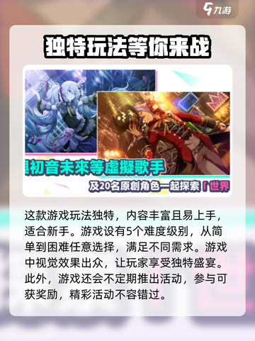 初音未来缤纷舞台玩法有哪些介绍截图4