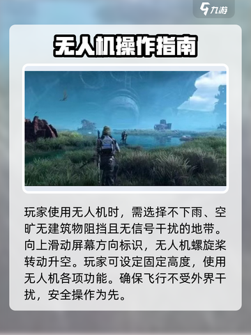 破碎之地无人机怎么用介绍截图3