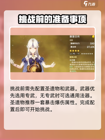 原神⚡凝光挑战玩法全揭秘！必看🔥截图3