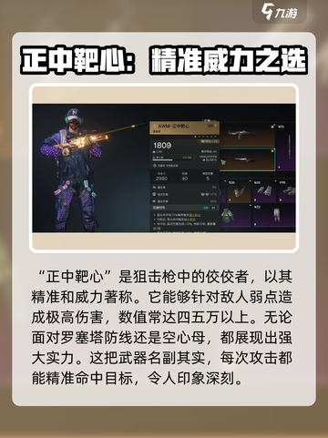 七日世界AWM配装🔥正中靶心超简单攻略！🎮截图2
